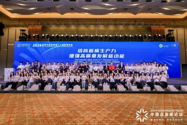 青岛股票配资 2024亚布力企业家第二十届夏季年会圆满闭幕