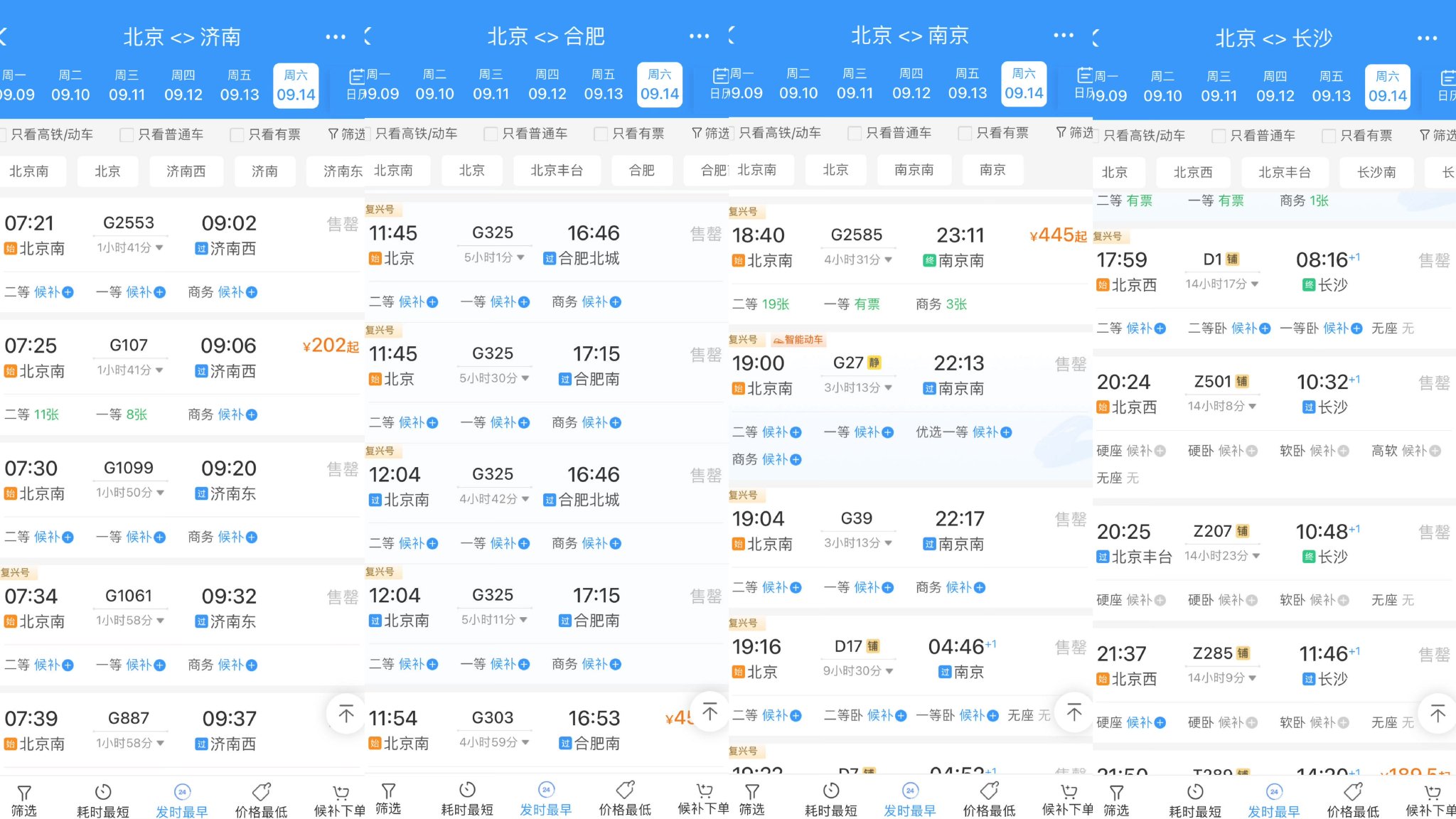 12306 APP截图