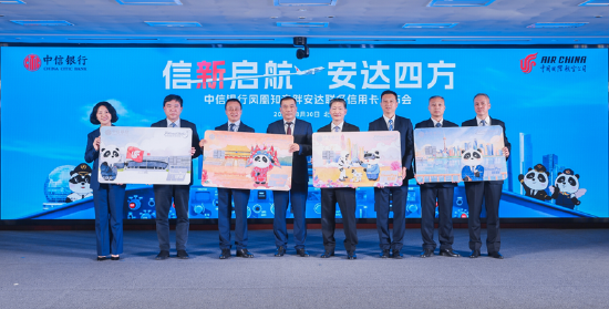 中国股票配资网站 信新启航 安达四方 中信银行、国航再度携手 全新发布“凤凰知音胖安达联名信用卡”
