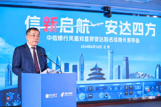 （上图：中信集团副总经理、中信银行董事长方合英现场致辞）